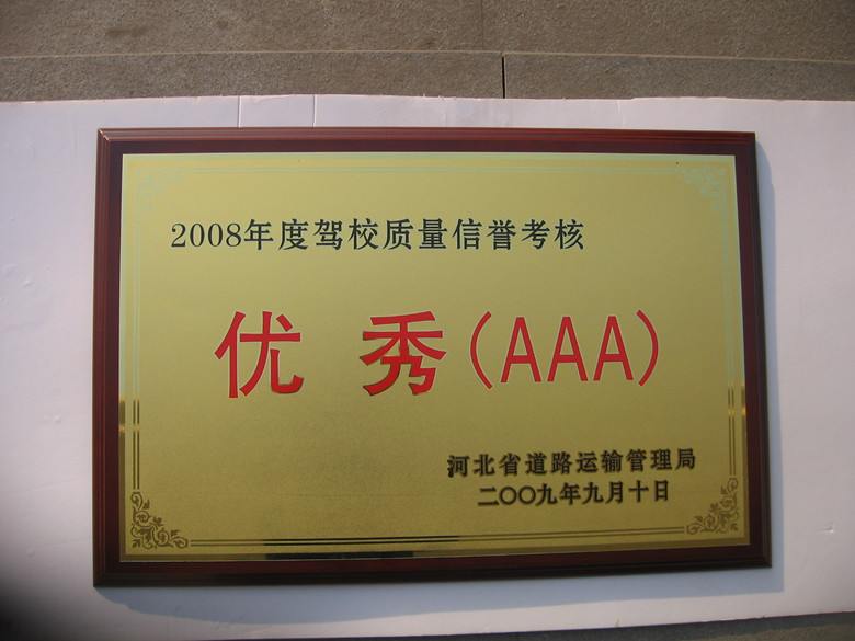 唐運(yùn)駕校稱號圖片3_副本_副本.jpg