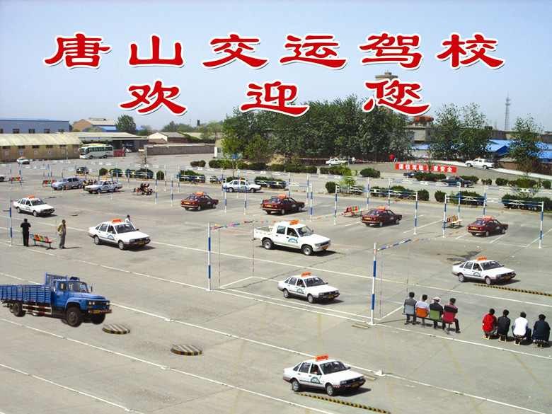 唐運(yùn)駕校訓(xùn)練場圖片1.jpg